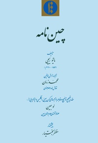 چین نامه